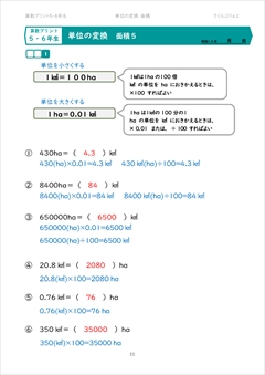 単位の変換　面積